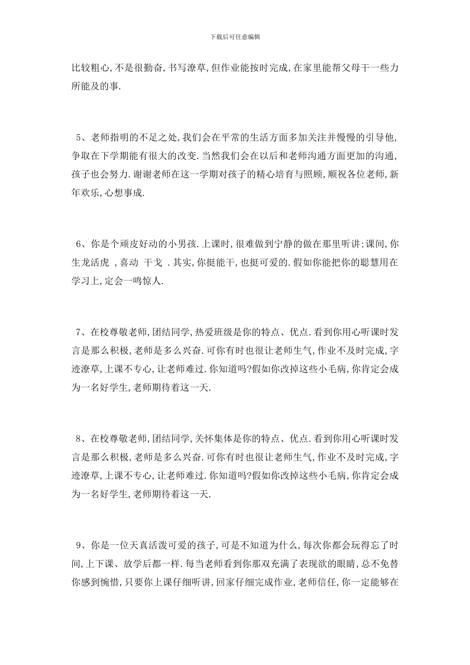 最新家长对五星美德少年的评语_第2页