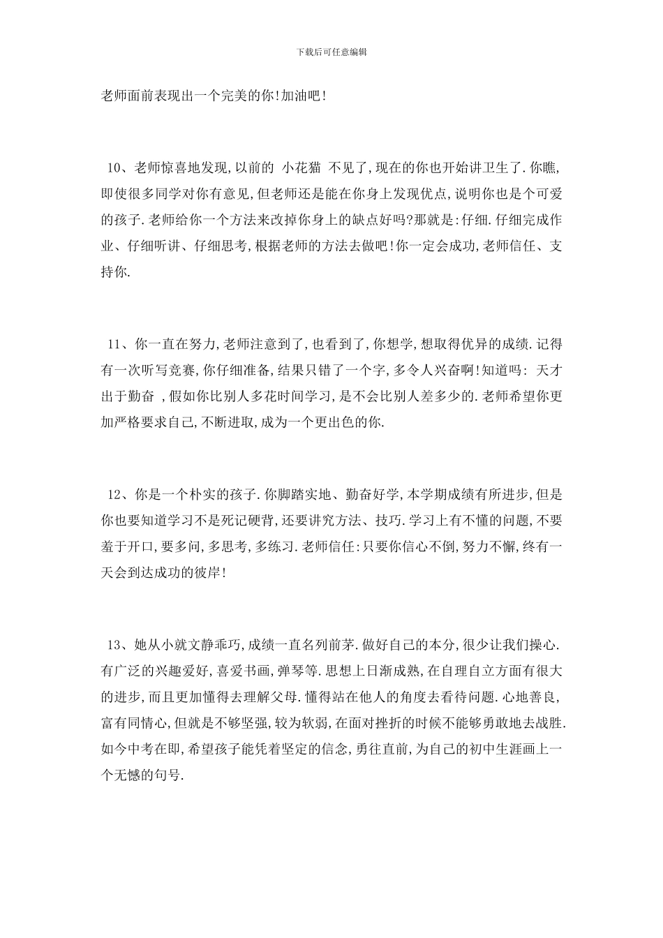 最新家长对五星美德少年的评语_第3页