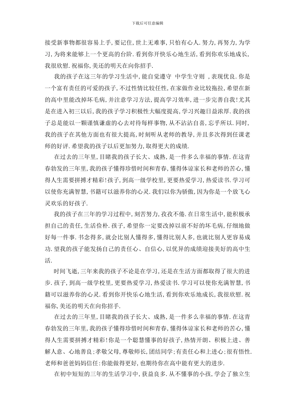 最新家长对初三孩子的评语_第2页