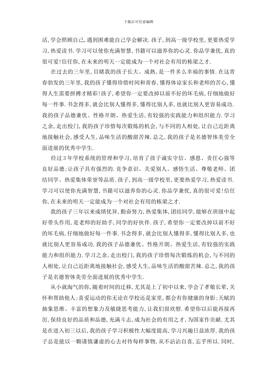 最新家长对初三孩子的评语_第3页