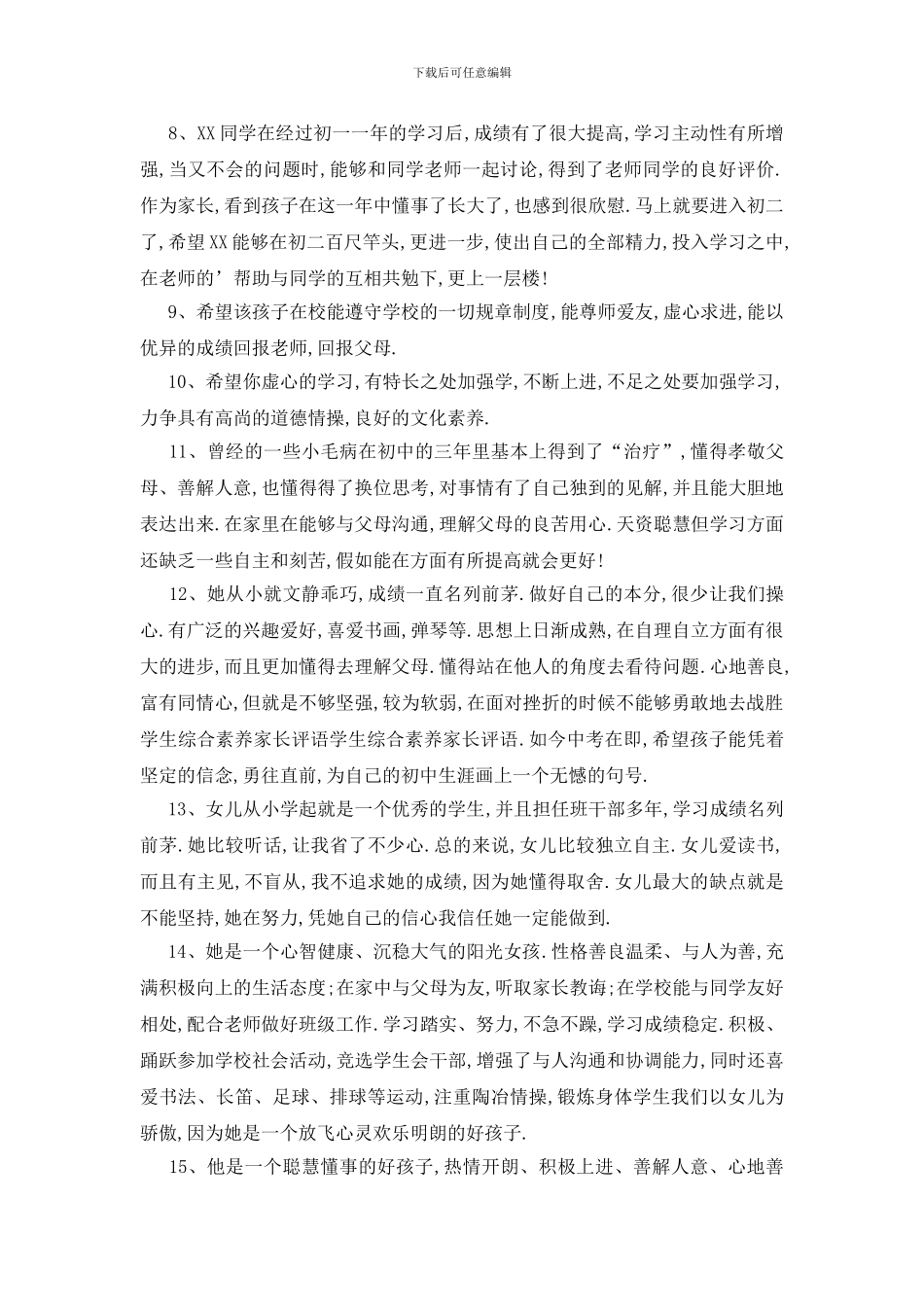 最新家长对学生综合素质的评语_第2页