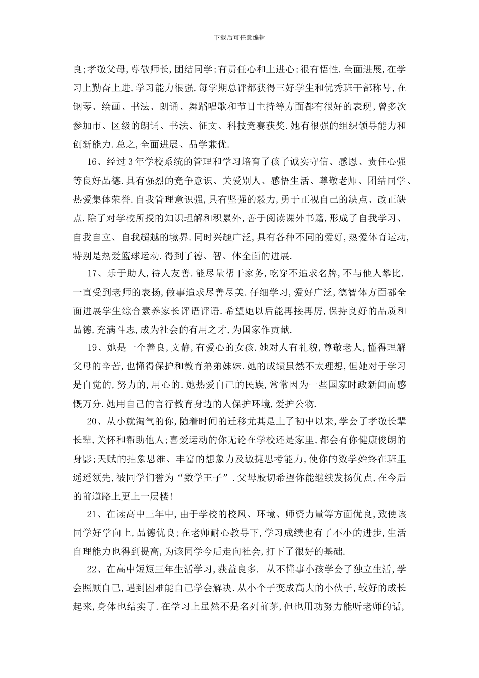 最新家长对学生综合素质的评语_第3页