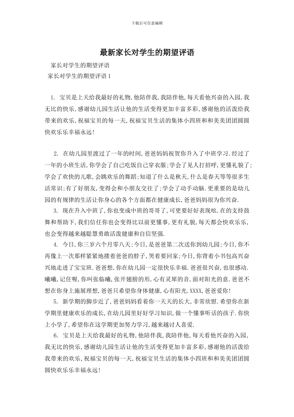 最新家长对学生的期望评语_第1页