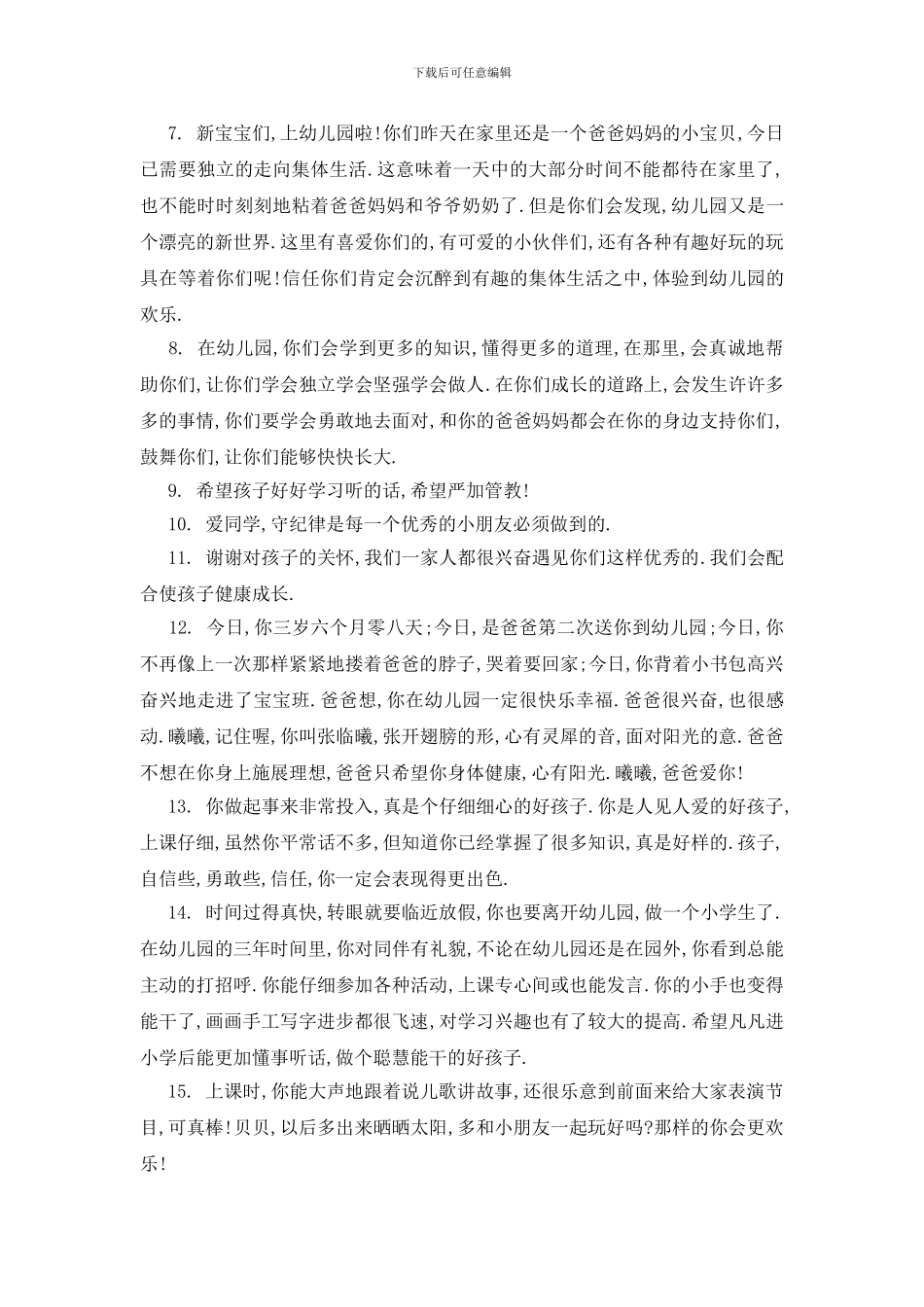 最新家长对学生的期望评语_第2页