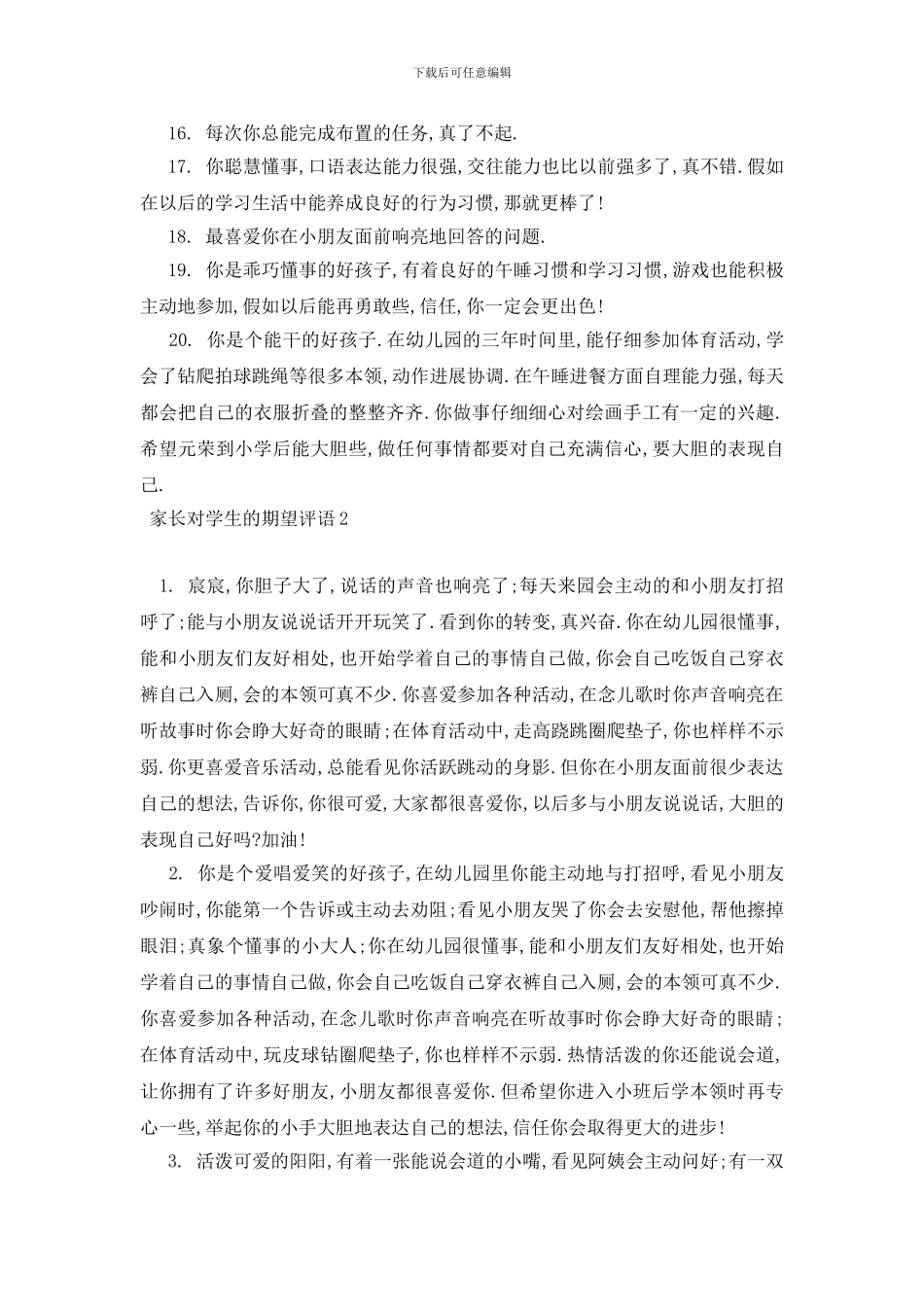 最新家长对学生的期望评语_第3页