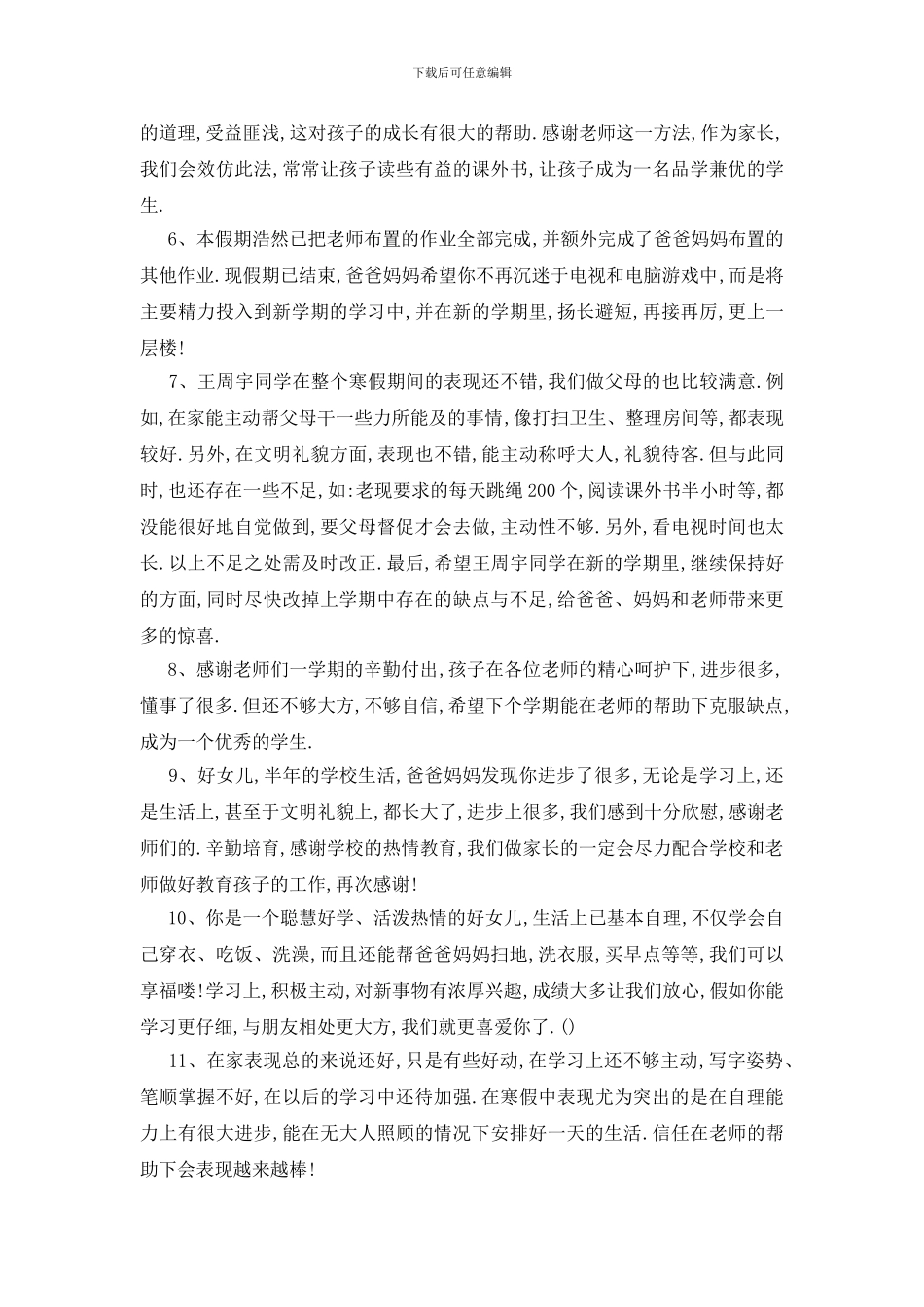 最新家长对孩子寒假的评语_第2页