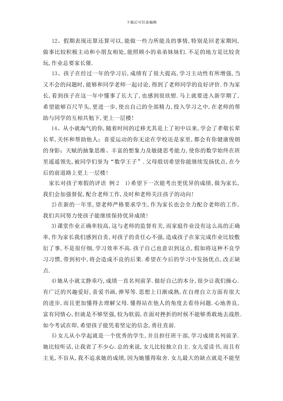 最新家长对孩子寒假的评语_第3页