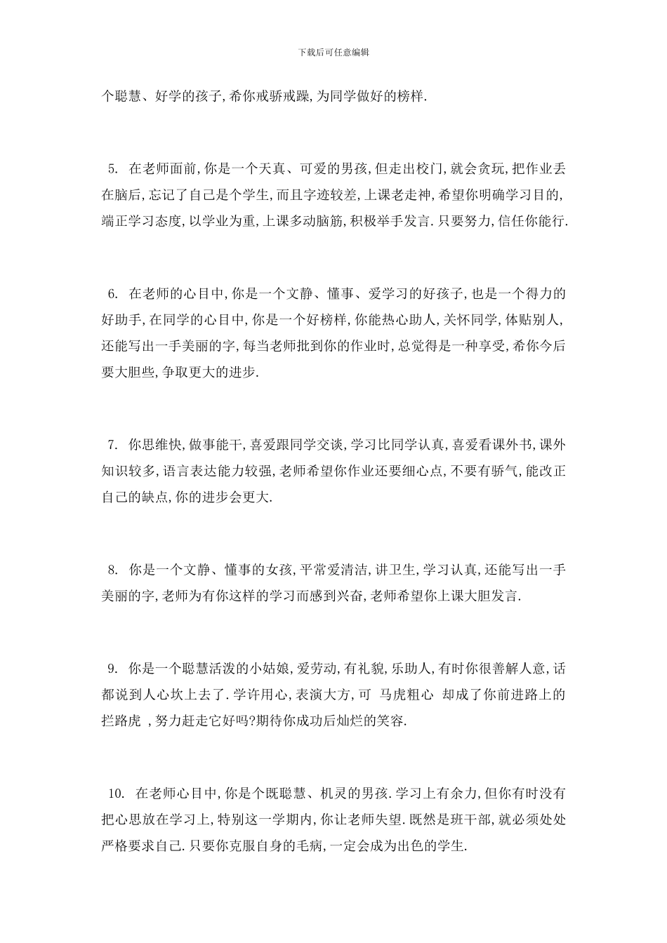 最新家长对孩子的审美与表现的评语_第2页