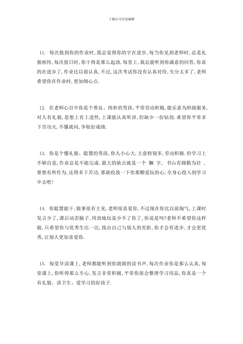 最新家长对孩子的审美与表现的评语_第3页