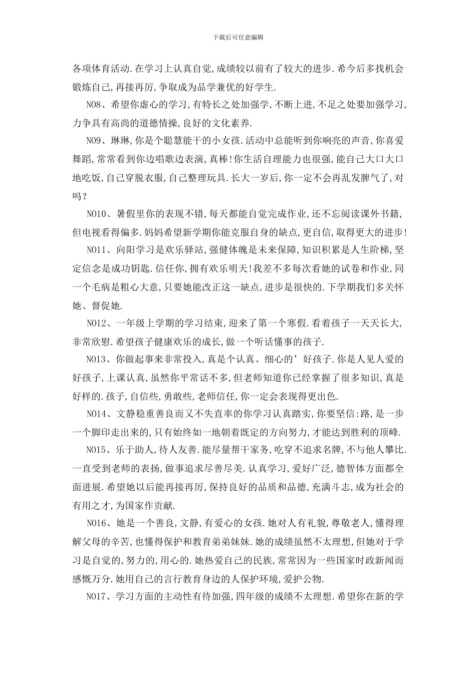 最新家长对孩子的评语分享_第2页