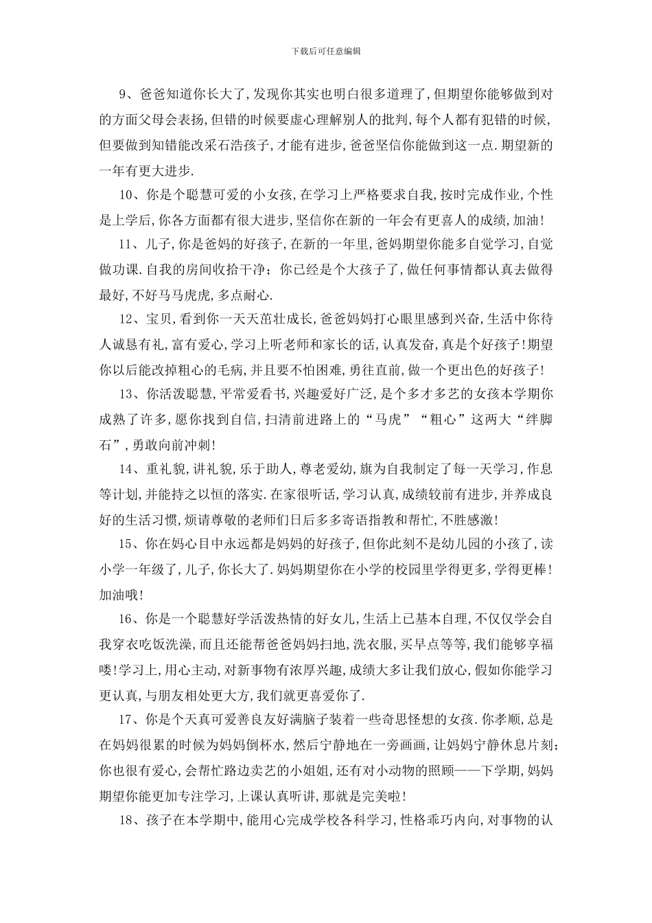 最新家长对孩子的评语汇集_第2页