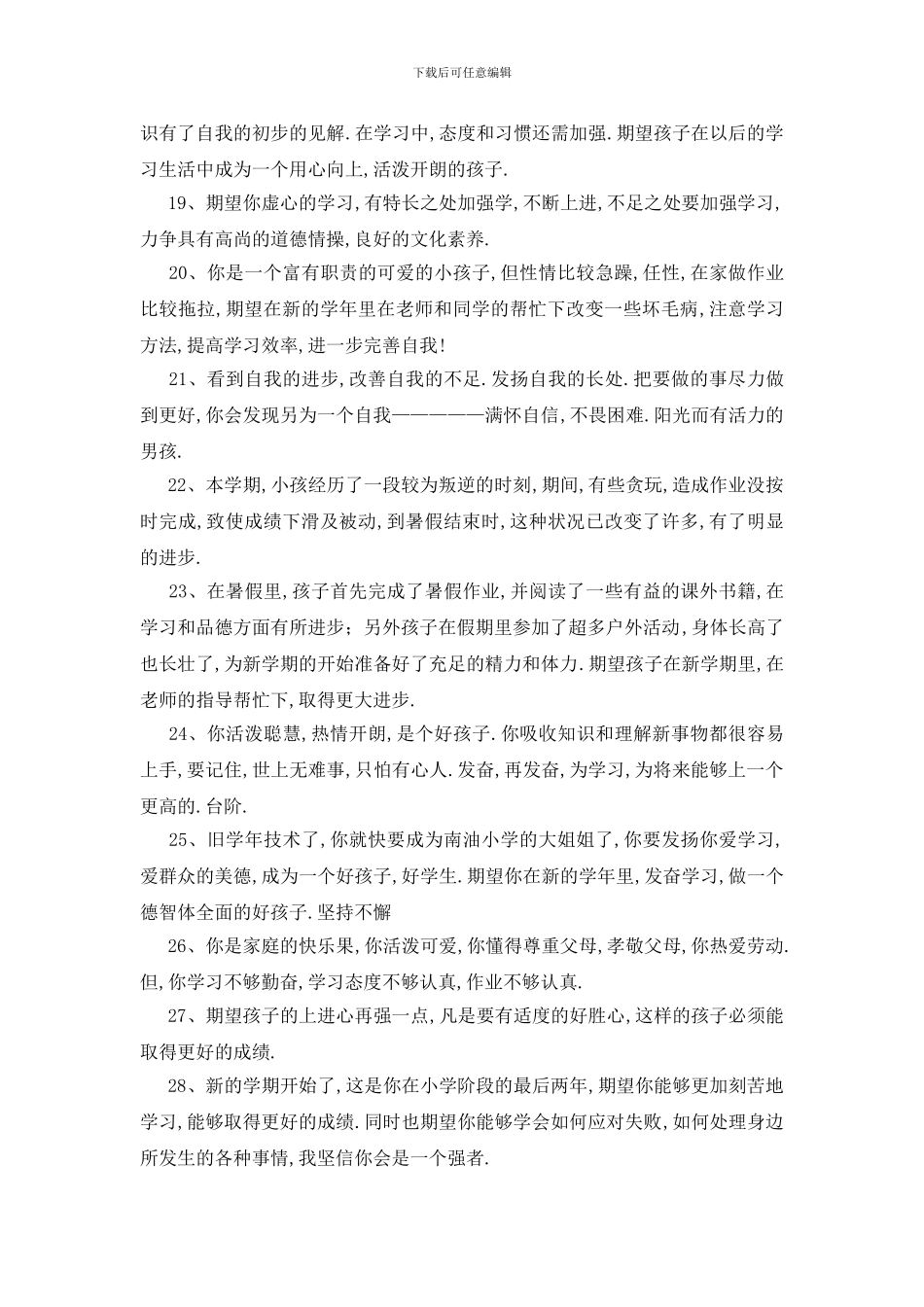 最新家长对孩子的评语汇集_第3页