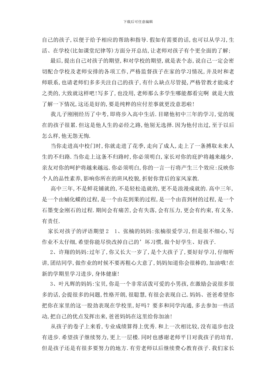 最新家长对孩子的评语期望_第2页