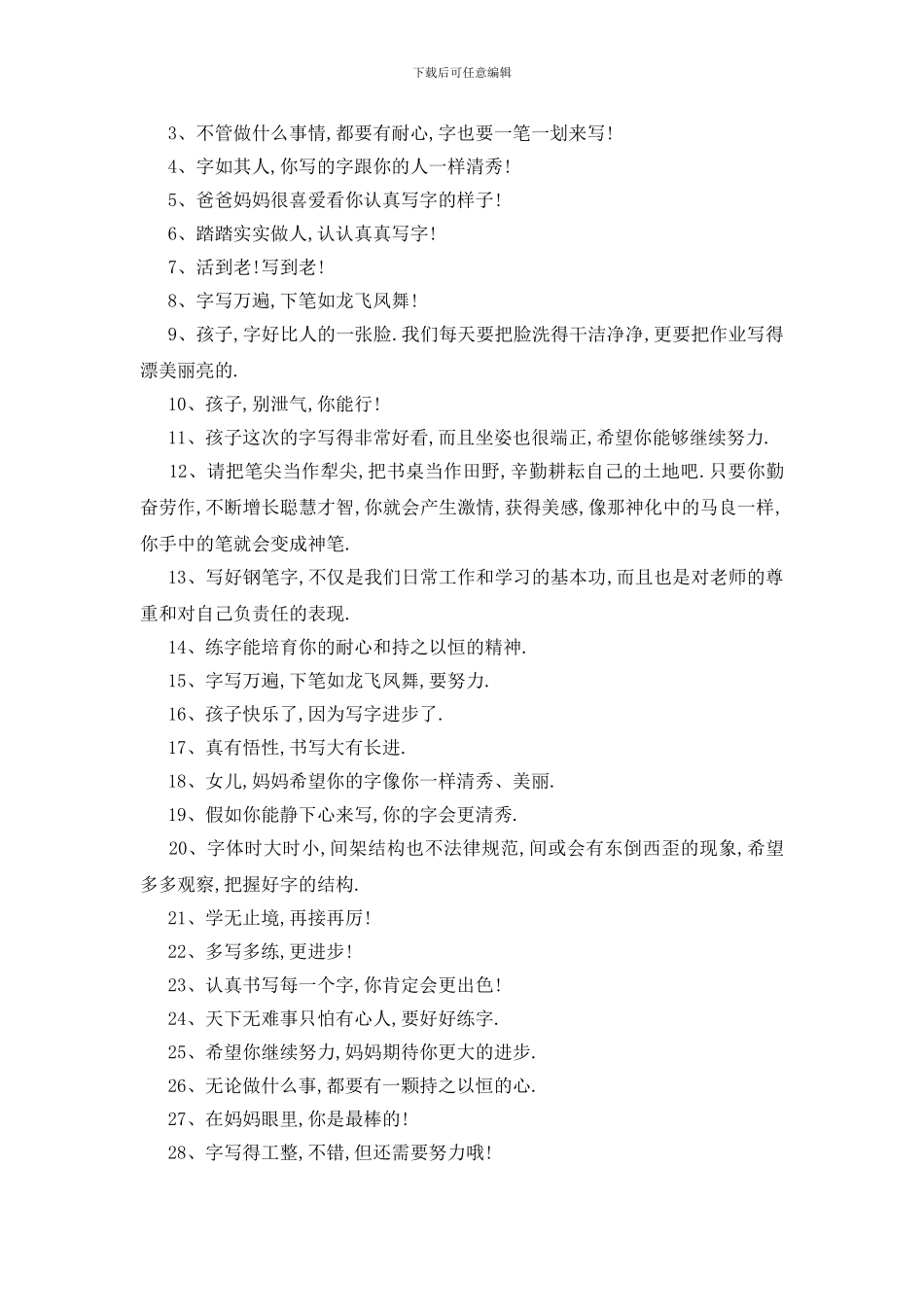 最新家长激励孩子的评语_第2页