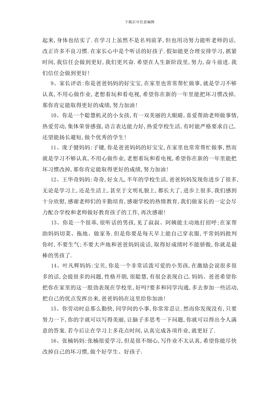 最新家长对孩子评语小学_第2页