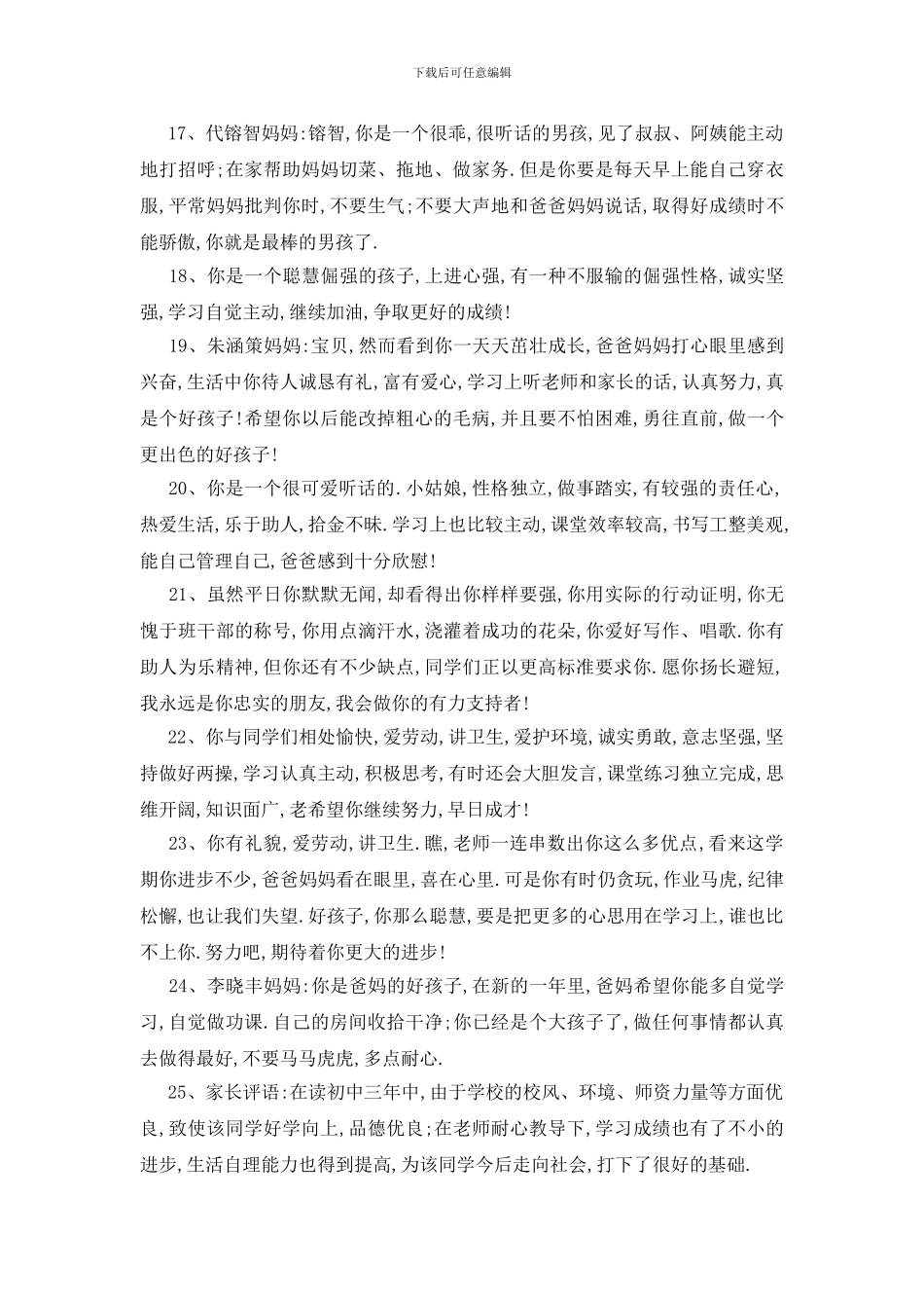 最新家长对孩子评语小学_第3页