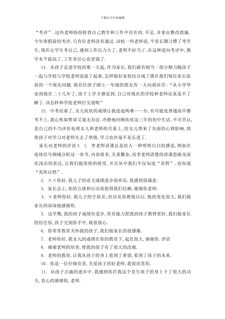 最新家长对教师的评语_第3页