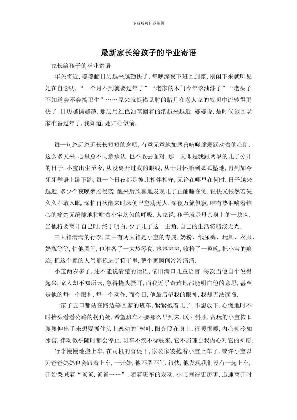 最新家长给孩子的毕业寄语_第1页