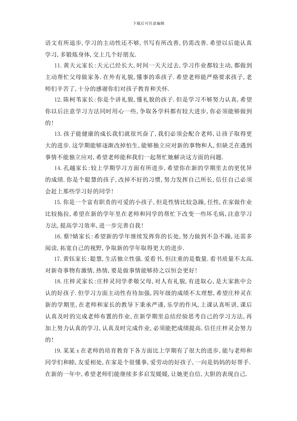 最新家长给学生的评语_第2页