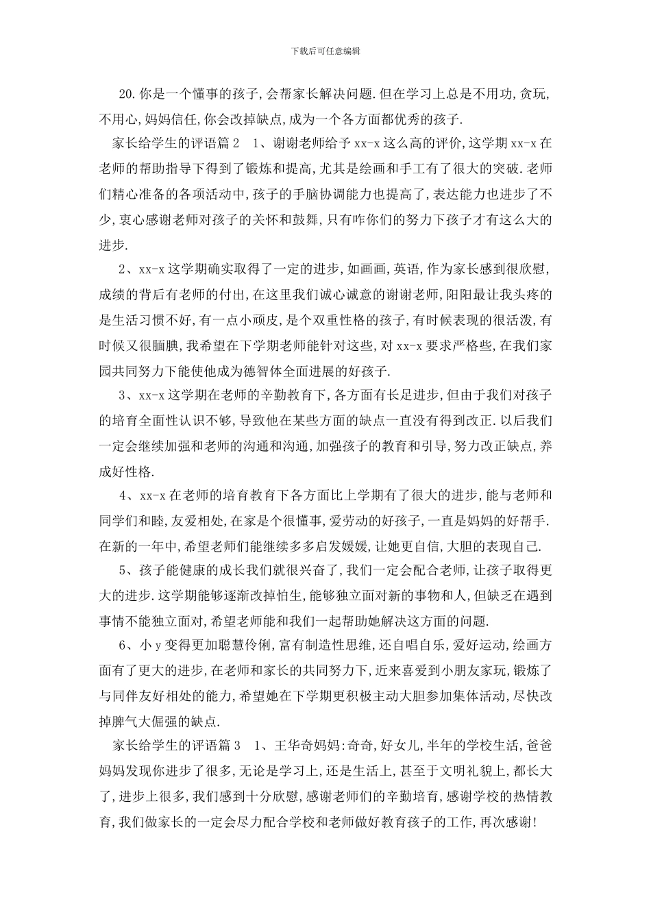 最新家长给学生的评语_第3页