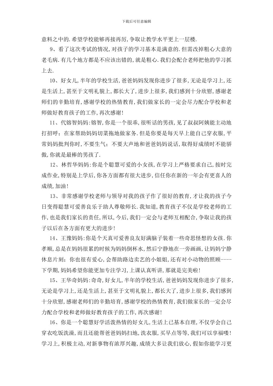 最新家长给孩子的评语_第2页