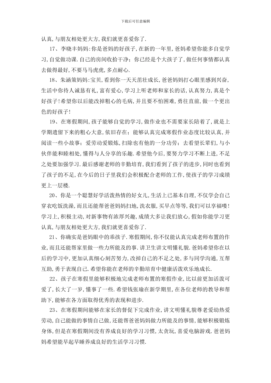 最新家长给孩子的评语_第3页