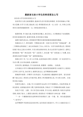 最新家长给小学生的寄语要怎么写