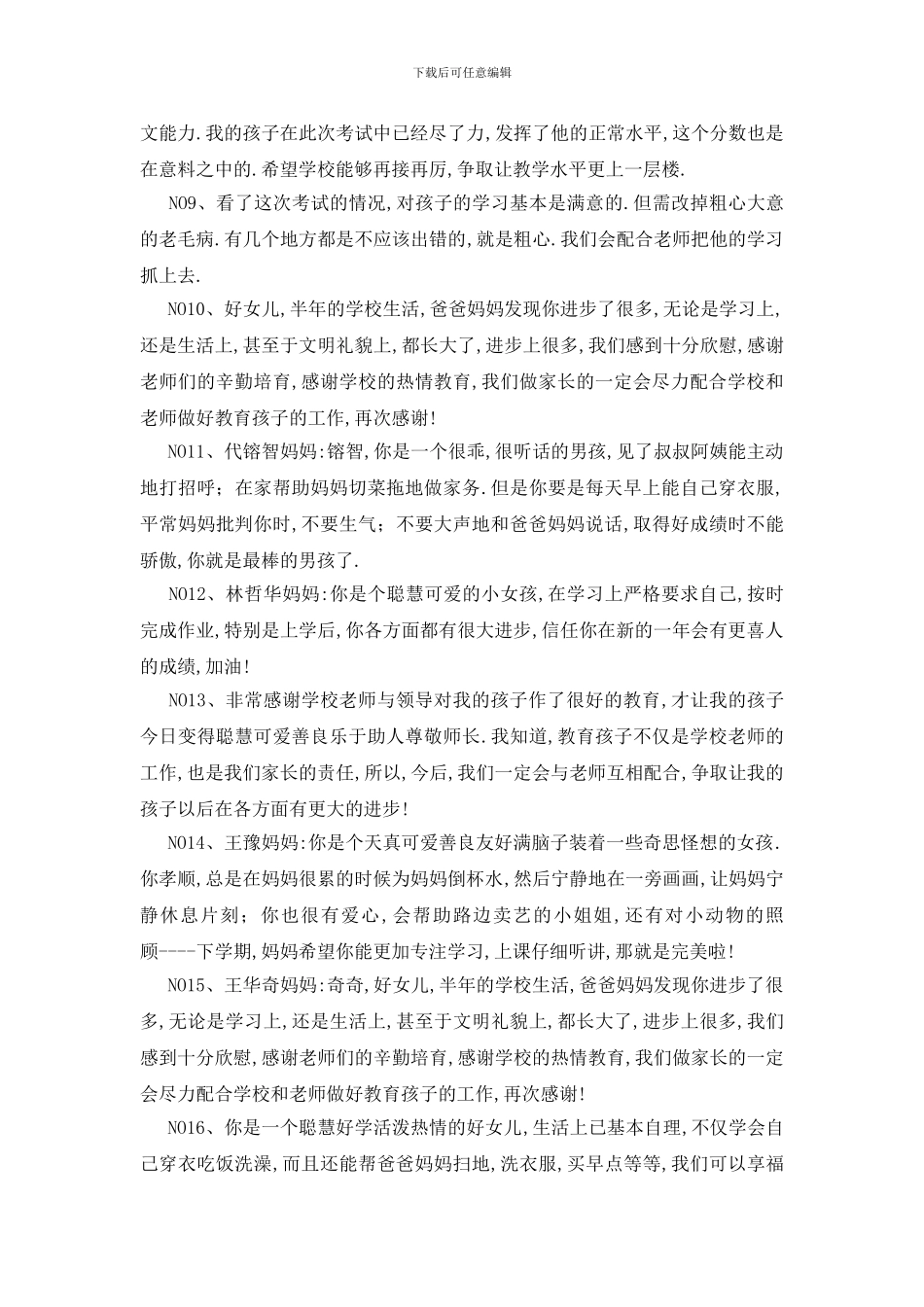 最新家长给孩子的评语分享_第2页