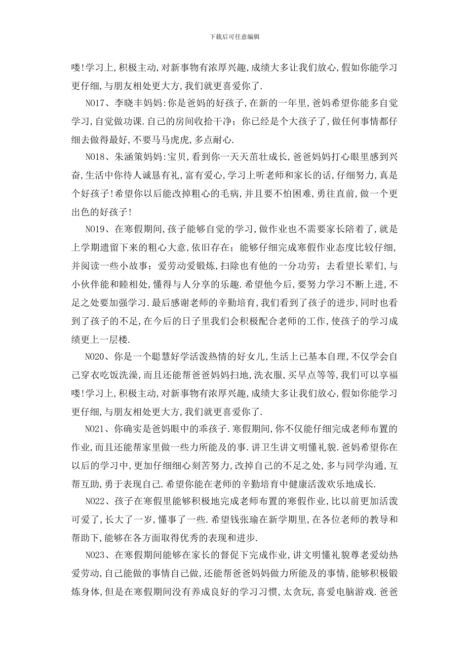 最新家长给孩子的评语分享_第3页