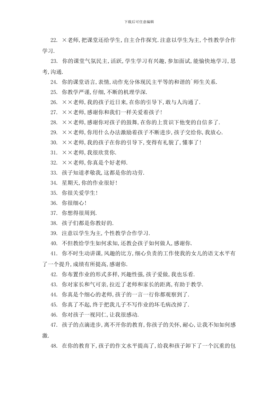 最新家长评价老师的评语_第2页