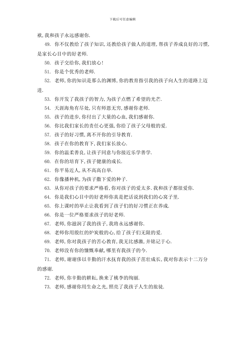 最新家长评价老师的评语_第3页