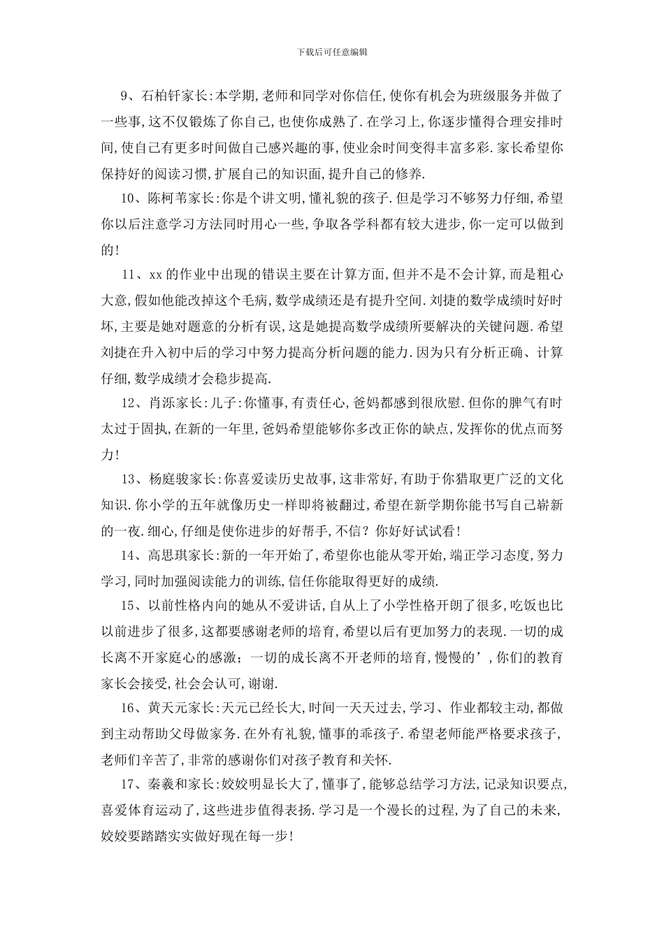 最新家长评语有关孩子的小毛病大全_第2页