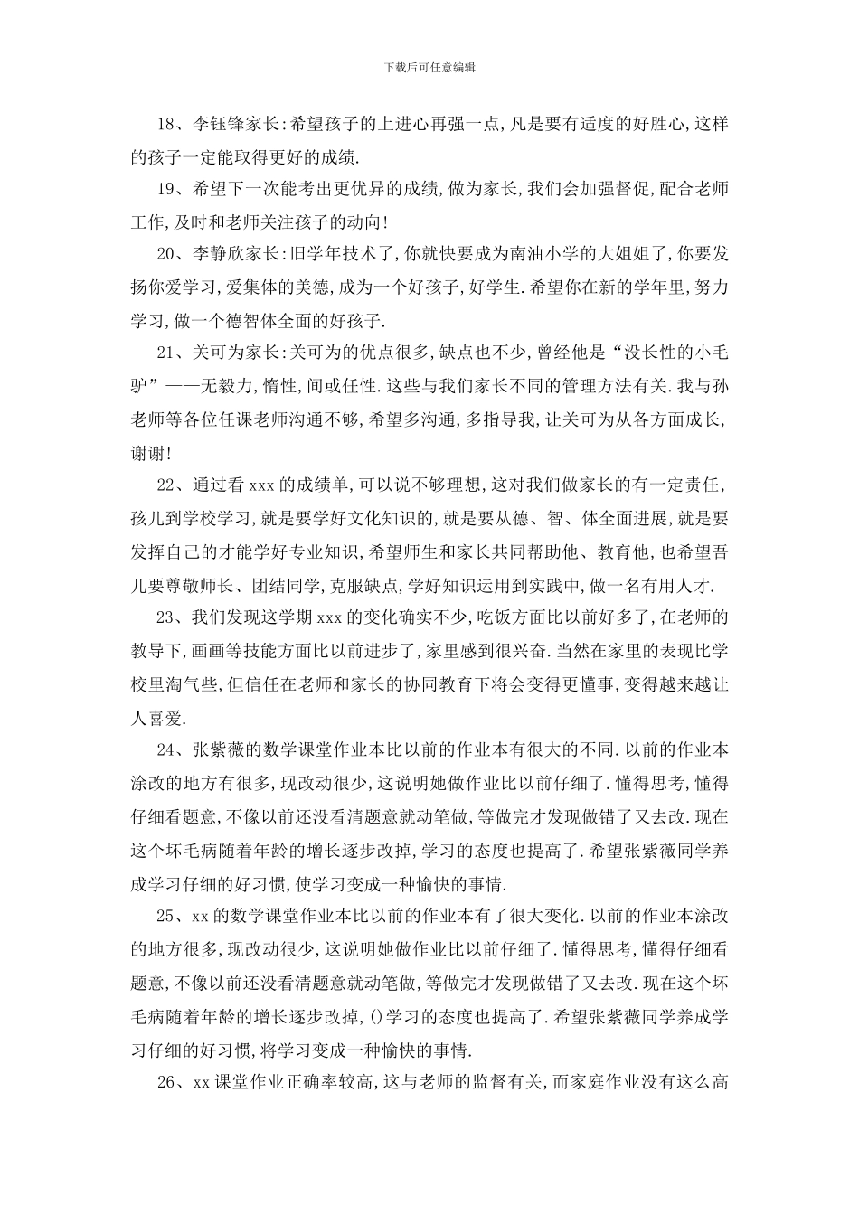 最新家长评语有关孩子的小毛病大全_第3页