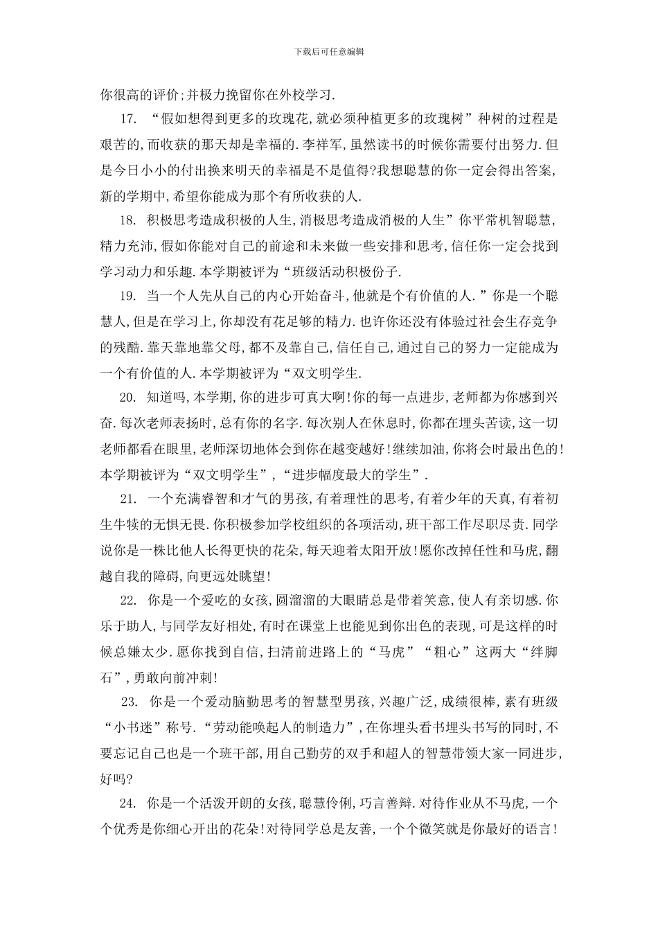 最新家长评语精选_第3页