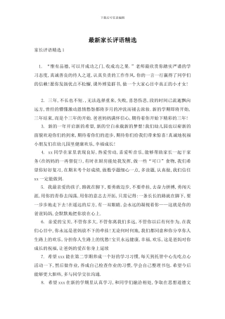 最新家长评语精选