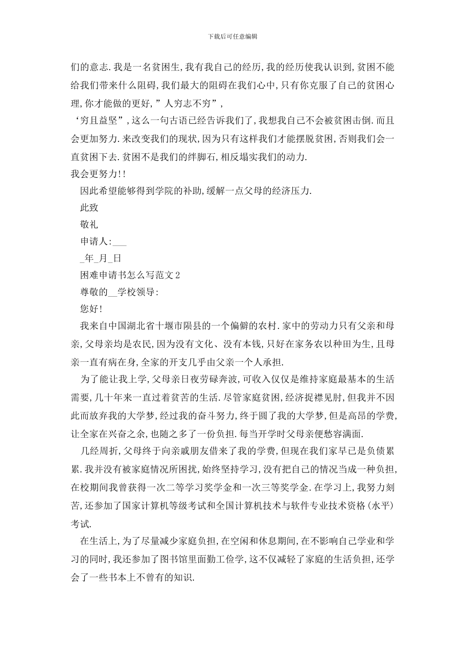 最新家里困难申请书怎么写范文_第2页