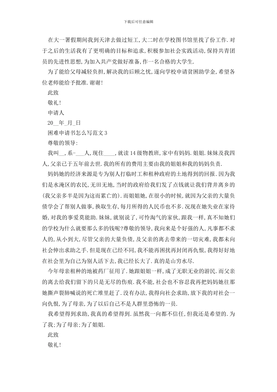 最新家里困难申请书怎么写范文_第3页