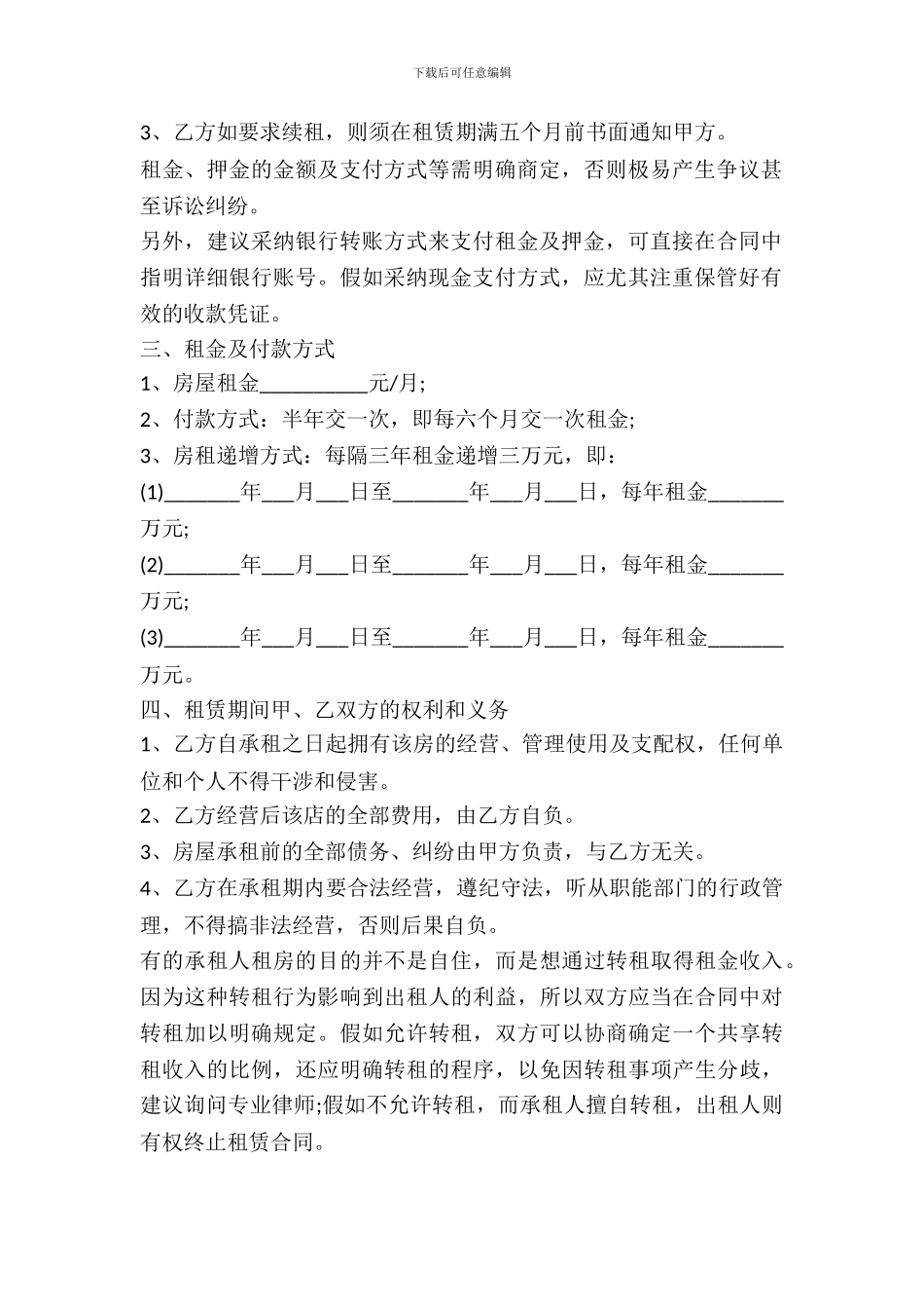 最新宾馆房屋出租合同范本专业版_第3页