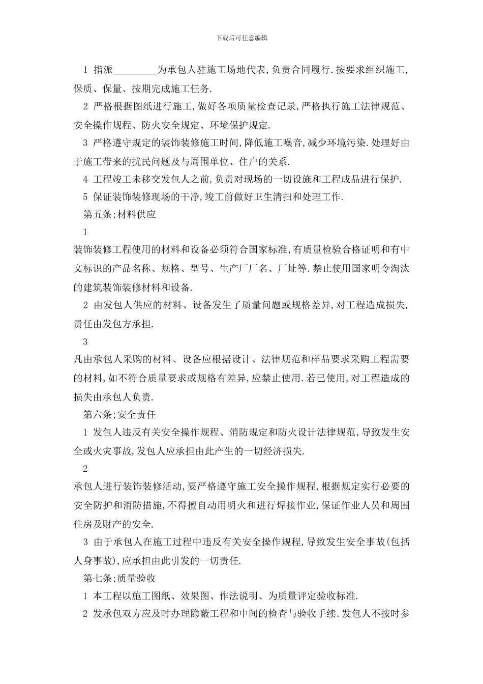 最新宾馆装修合同范本精选3篇_第2页