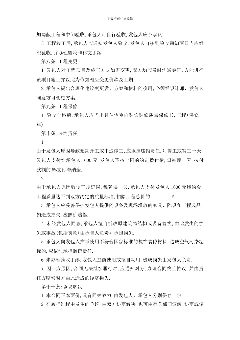 最新宾馆装修合同范本精选3篇_第3页