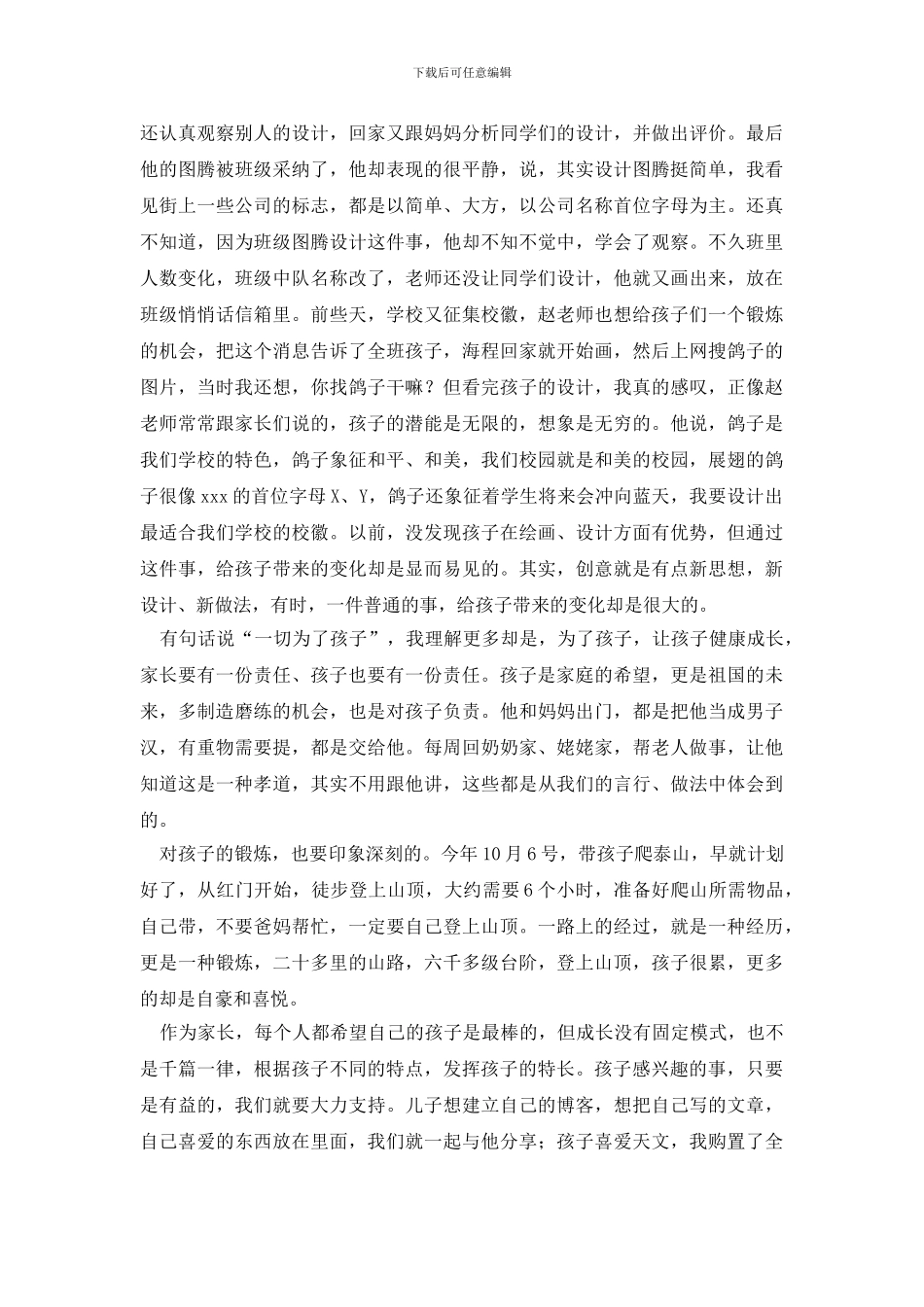 最新家长会家长代表发言稿_第2页