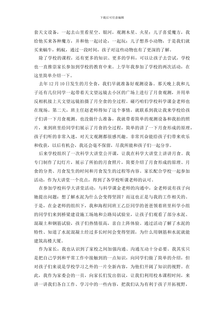 最新家长会家长代表发言稿_第3页