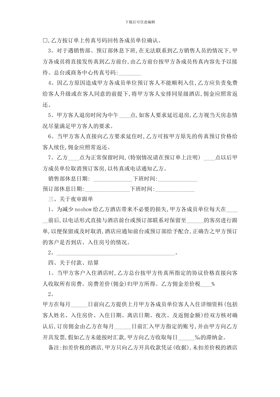 最新宾馆酒店加盟合同范本_第2页