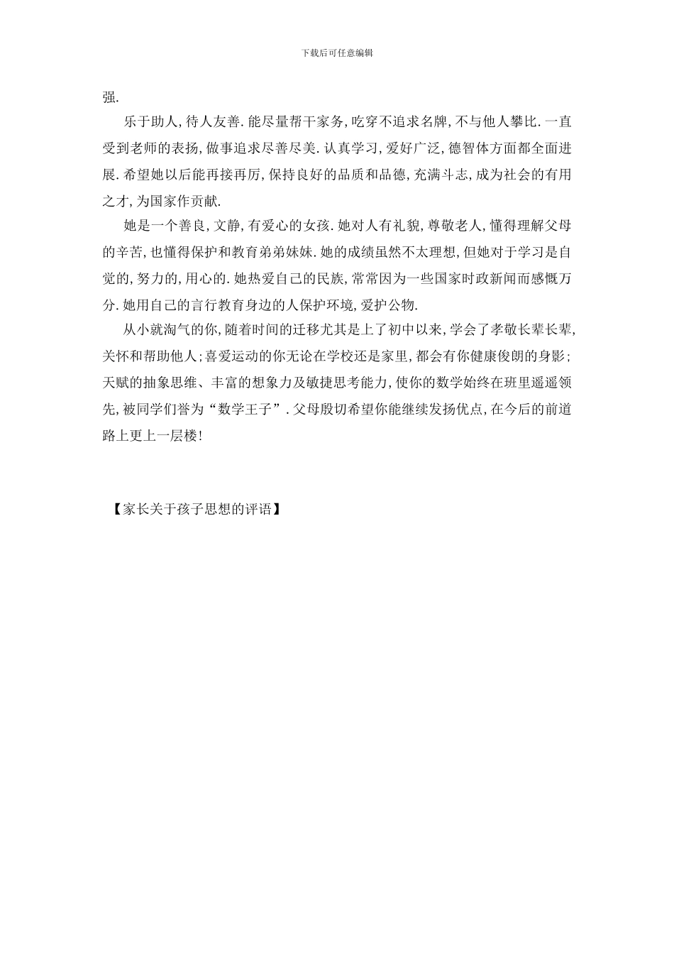 最新家长关于孩子思想的评语_第2页