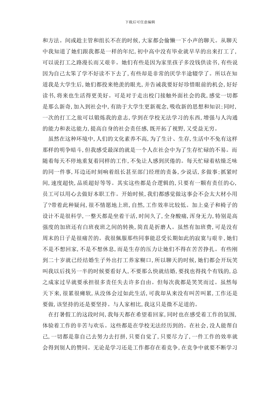 最新寒假大学生实践报告3000字范文大全_第2页