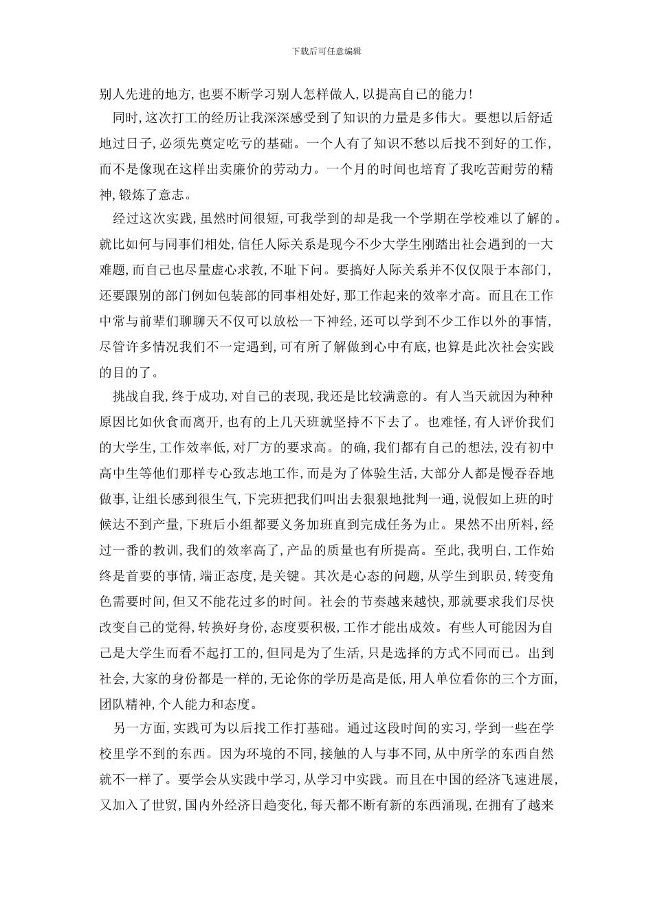 最新寒假大学生实践报告3000字范文大全_第3页