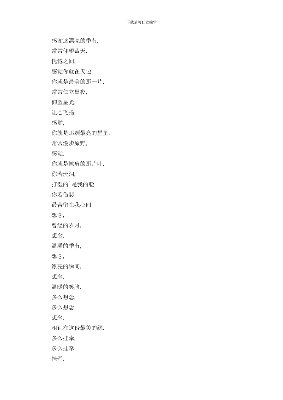 最新寄语秋叶散文诗_第2页