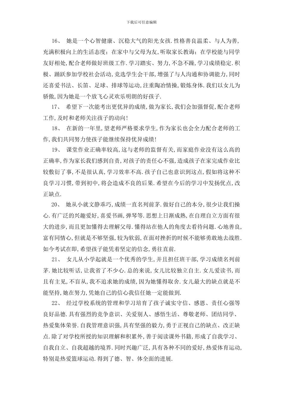 最新寒假家长评语_第3页