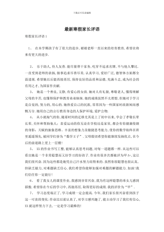 最新寒假家长评语