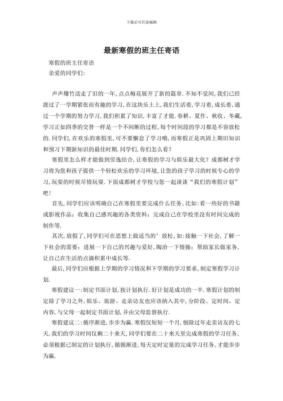 最新寒假的班主任寄语_第1页